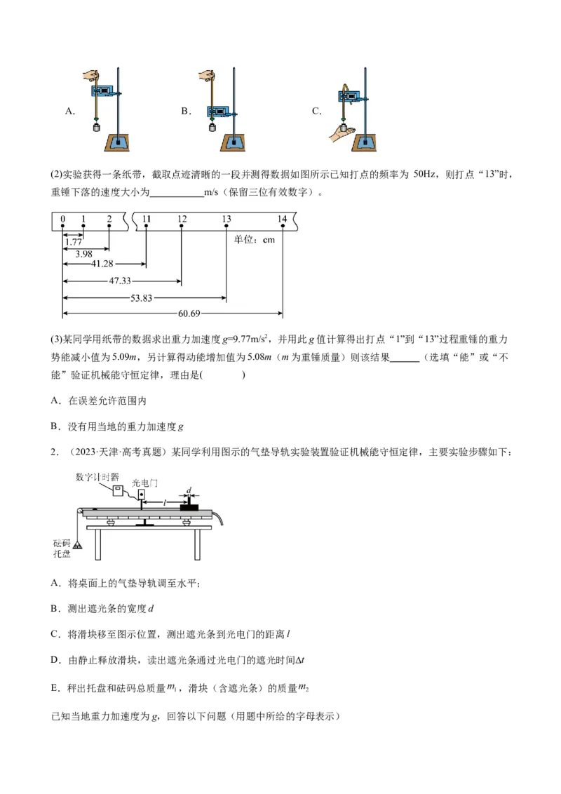 第24讲实验：验证机械能守恒定律（讲义）（原卷版）_4.2025物理总复习_2025年新高考资料_一轮复习_2025年高考物理一轮复习讲练测（新教材新高考）