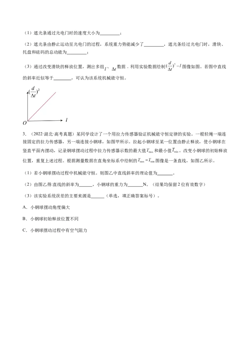 第24讲实验：验证机械能守恒定律（讲义）（原卷版）_4.2025物理总复习_2025年新高考资料_一轮复习_2025年高考物理一轮复习讲练测（新教材新高考）