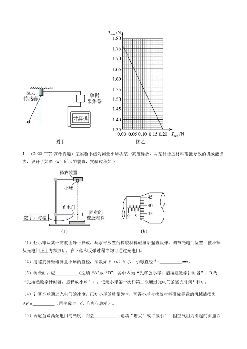 第24讲实验：验证机械能守恒定律（讲义）（原卷版）_4.2025物理总复习_2025年新高考资料_一轮复习_2025年高考物理一轮复习讲练测（新教材新高考）