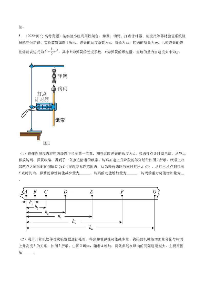 第24讲实验：验证机械能守恒定律（讲义）（原卷版）_4.2025物理总复习_2025年新高考资料_一轮复习_2025年高考物理一轮复习讲练测（新教材新高考）