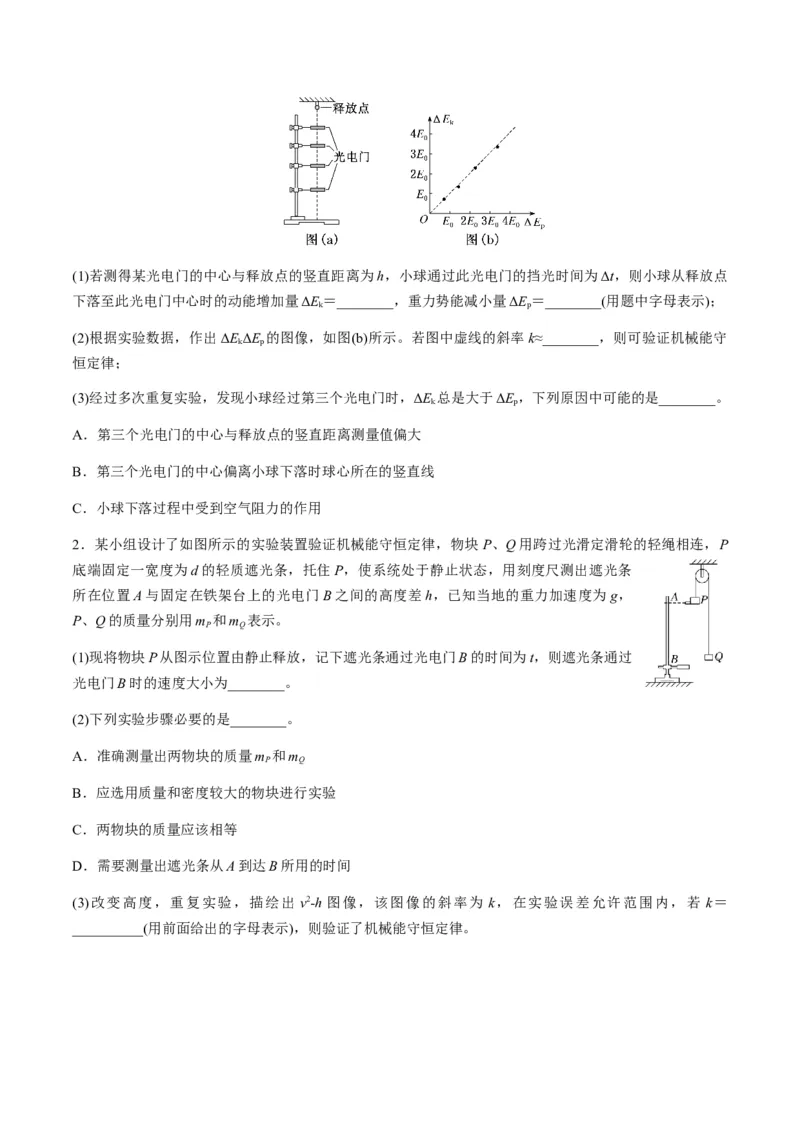 第24讲实验：验证机械能守恒定律（讲义）（原卷版）_4.2025物理总复习_2025年新高考资料_一轮复习_2025年高考物理一轮复习讲练测（新教材新高考）