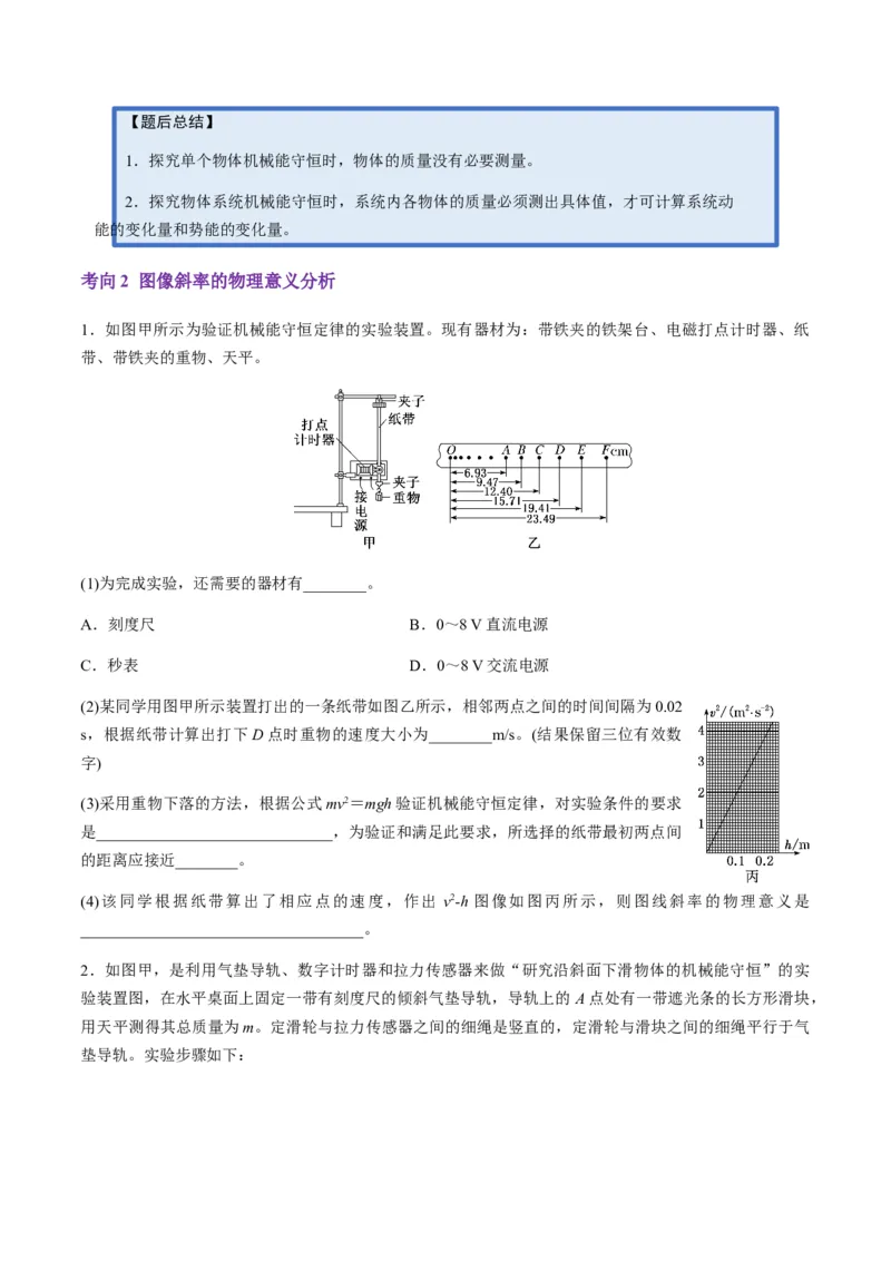 第24讲实验：验证机械能守恒定律（讲义）（原卷版）_4.2025物理总复习_2025年新高考资料_一轮复习_2025年高考物理一轮复习讲练测（新教材新高考）