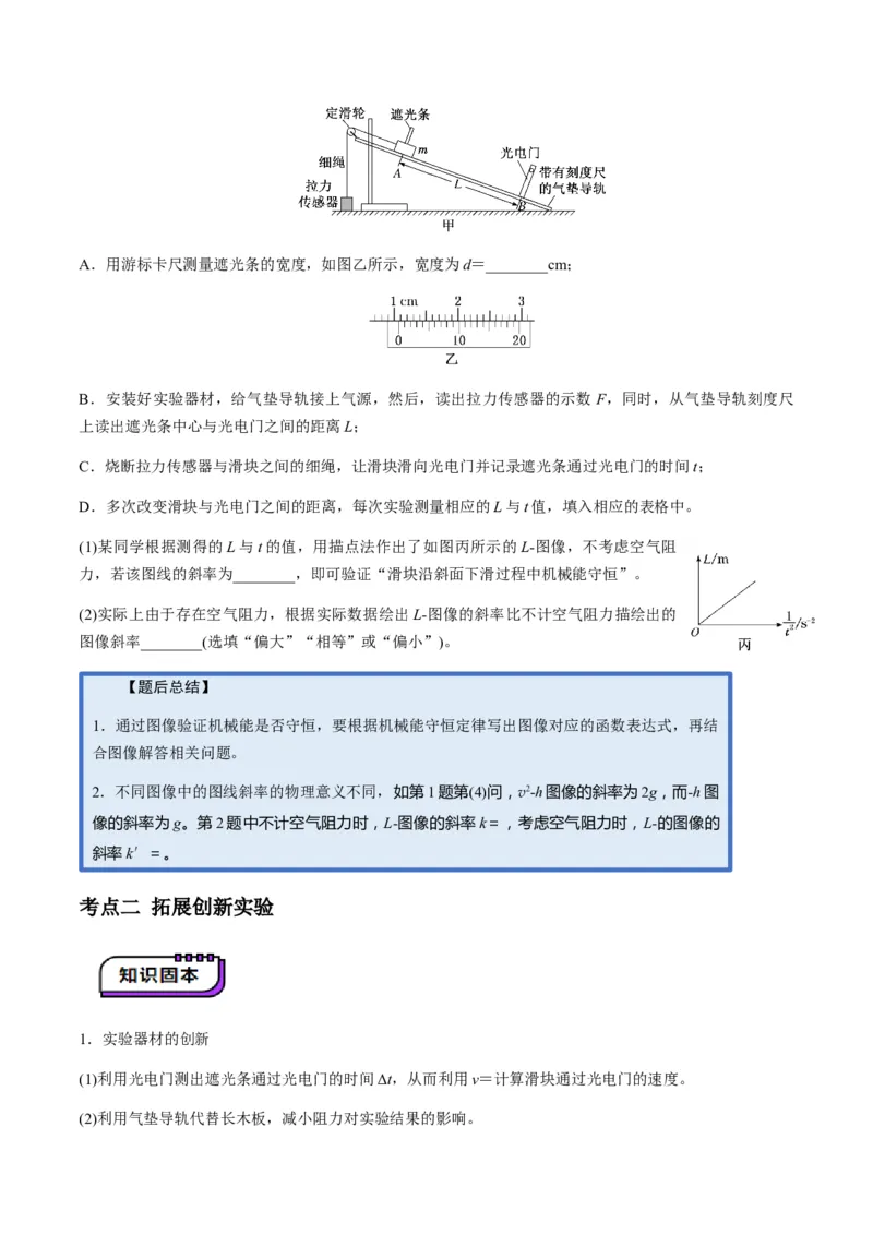 第24讲实验：验证机械能守恒定律（讲义）（原卷版）_4.2025物理总复习_2025年新高考资料_一轮复习_2025年高考物理一轮复习讲练测（新教材新高考）