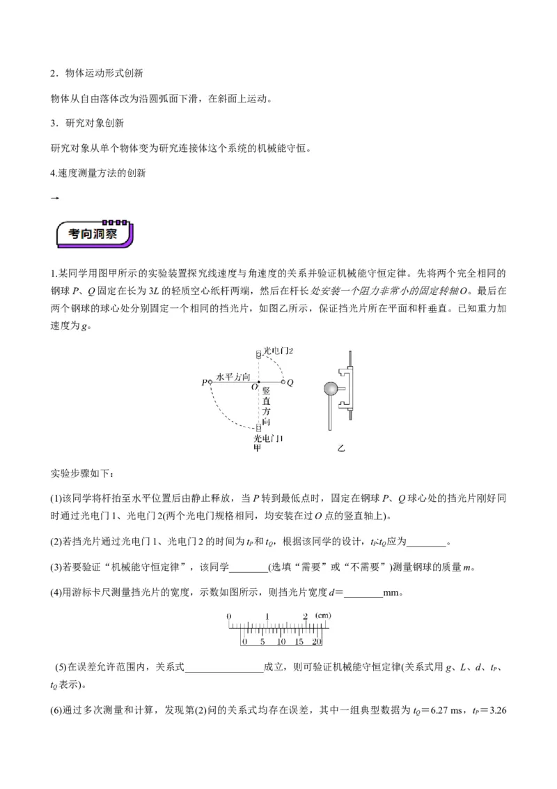 第24讲实验：验证机械能守恒定律（讲义）（原卷版）_4.2025物理总复习_2025年新高考资料_一轮复习_2025年高考物理一轮复习讲练测（新教材新高考）