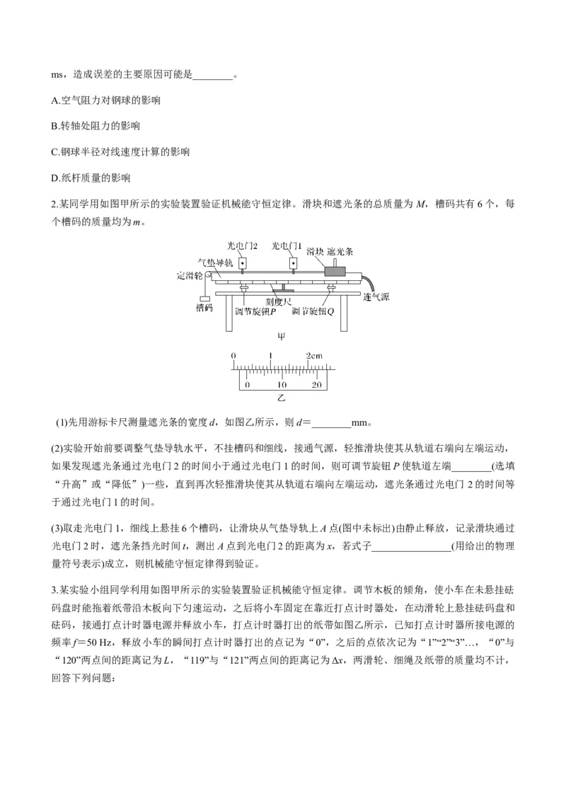 第24讲实验：验证机械能守恒定律（讲义）（原卷版）_4.2025物理总复习_2025年新高考资料_一轮复习_2025年高考物理一轮复习讲练测（新教材新高考）