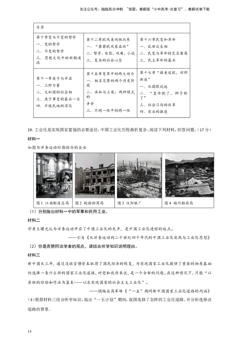 备考2024中考专题7中国近代史（非选择题专练30题）（含答案解析）_02中考总复习（2026版更新中）_06-历史-中考总复习_2024年中考复习资料_二轮复习