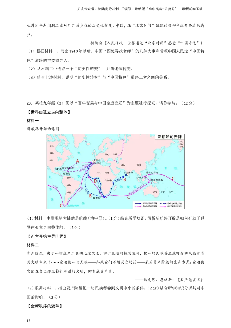 备考2024中考专题7中国近代史（非选择题专练30题）（含答案解析）_02中考总复习（2026版更新中）_06-历史-中考总复习_2024年中考复习资料_二轮复习