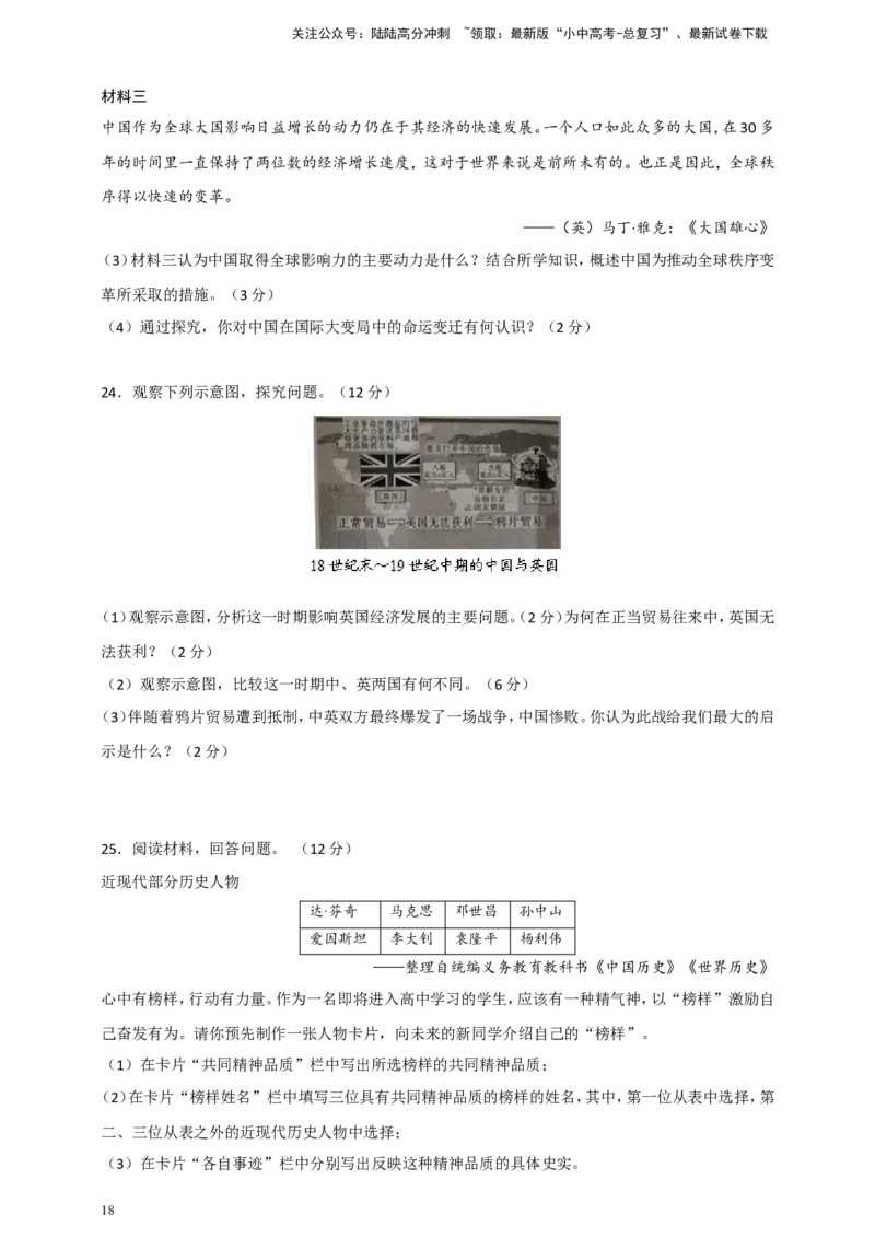 备考2024中考专题7中国近代史（非选择题专练30题）（含答案解析）_02中考总复习（2026版更新中）_06-历史-中考总复习_2024年中考复习资料_二轮复习