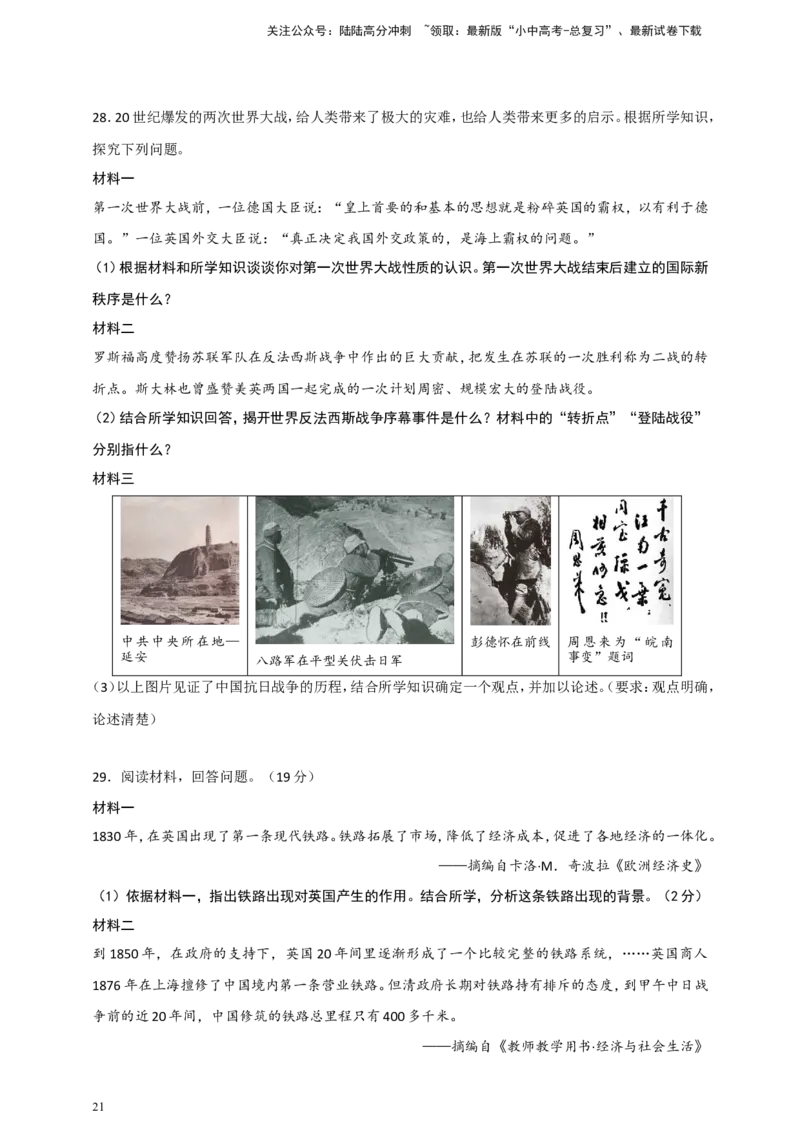 备考2024中考专题7中国近代史（非选择题专练30题）（含答案解析）_02中考总复习（2026版更新中）_06-历史-中考总复习_2024年中考复习资料_二轮复习