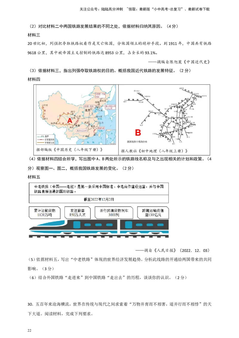 备考2024中考专题7中国近代史（非选择题专练30题）（含答案解析）_02中考总复习（2026版更新中）_06-历史-中考总复习_2024年中考复习资料_二轮复习