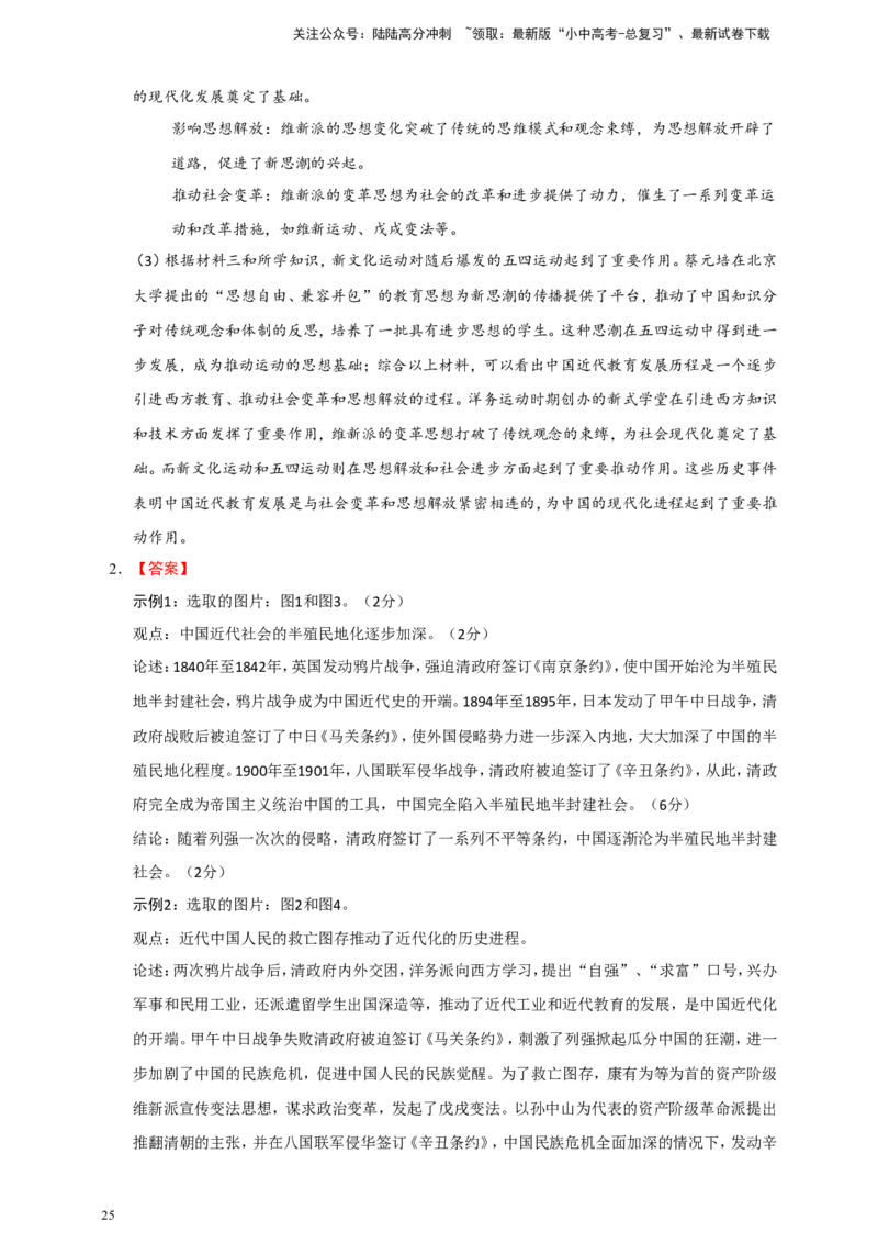 备考2024中考专题7中国近代史（非选择题专练30题）（含答案解析）_02中考总复习（2026版更新中）_06-历史-中考总复习_2024年中考复习资料_二轮复习