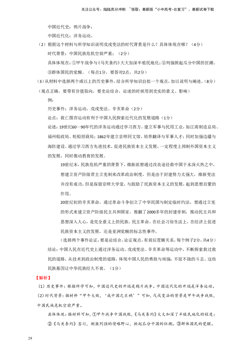 备考2024中考专题7中国近代史（非选择题专练30题）（含答案解析）_02中考总复习（2026版更新中）_06-历史-中考总复习_2024年中考复习资料_二轮复习