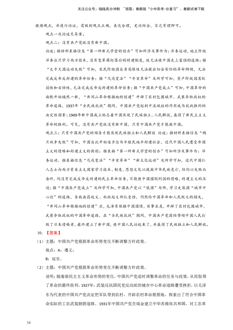 备考2024中考专题7中国近代史（非选择题专练30题）（含答案解析）_02中考总复习（2026版更新中）_06-历史-中考总复习_2024年中考复习资料_二轮复习