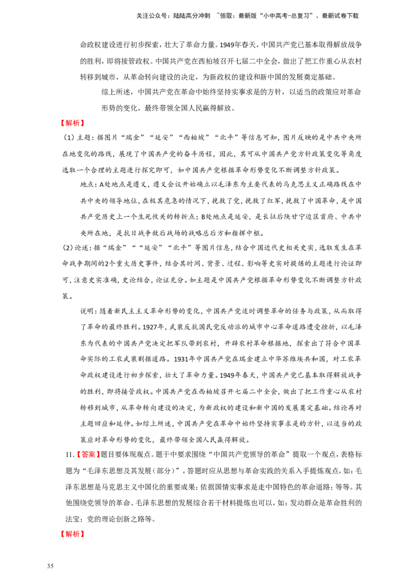备考2024中考专题7中国近代史（非选择题专练30题）（含答案解析）_02中考总复习（2026版更新中）_06-历史-中考总复习_2024年中考复习资料_二轮复习