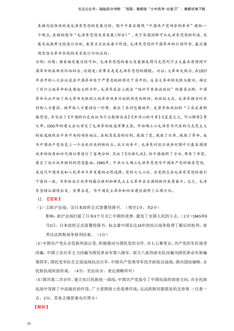 备考2024中考专题7中国近代史（非选择题专练30题）（含答案解析）_02中考总复习（2026版更新中）_06-历史-中考总复习_2024年中考复习资料_二轮复习