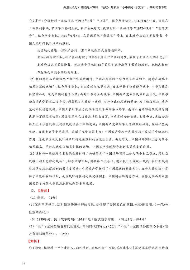 备考2024中考专题7中国近代史（非选择题专练30题）（含答案解析）_02中考总复习（2026版更新中）_06-历史-中考总复习_2024年中考复习资料_二轮复习