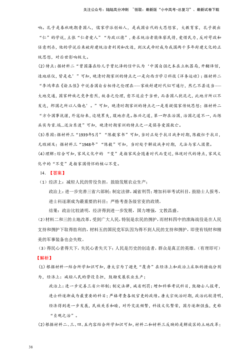 备考2024中考专题7中国近代史（非选择题专练30题）（含答案解析）_02中考总复习（2026版更新中）_06-历史-中考总复习_2024年中考复习资料_二轮复习