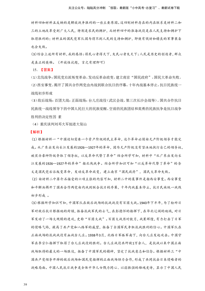 备考2024中考专题7中国近代史（非选择题专练30题）（含答案解析）_02中考总复习（2026版更新中）_06-历史-中考总复习_2024年中考复习资料_二轮复习