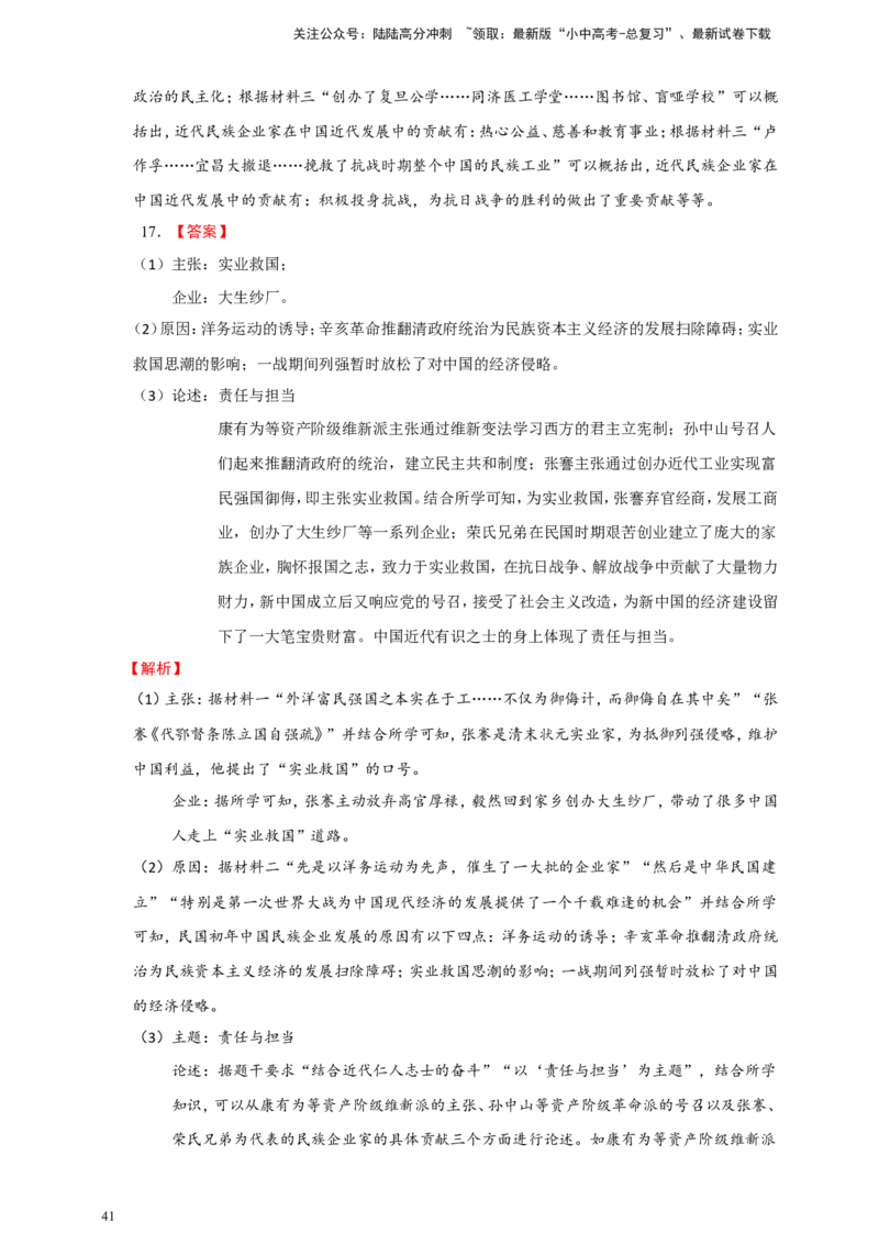 备考2024中考专题7中国近代史（非选择题专练30题）（含答案解析）_02中考总复习（2026版更新中）_06-历史-中考总复习_2024年中考复习资料_二轮复习