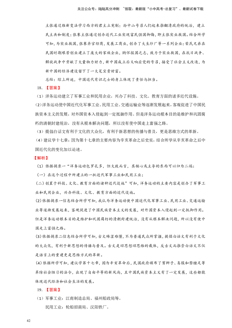 备考2024中考专题7中国近代史（非选择题专练30题）（含答案解析）_02中考总复习（2026版更新中）_06-历史-中考总复习_2024年中考复习资料_二轮复习