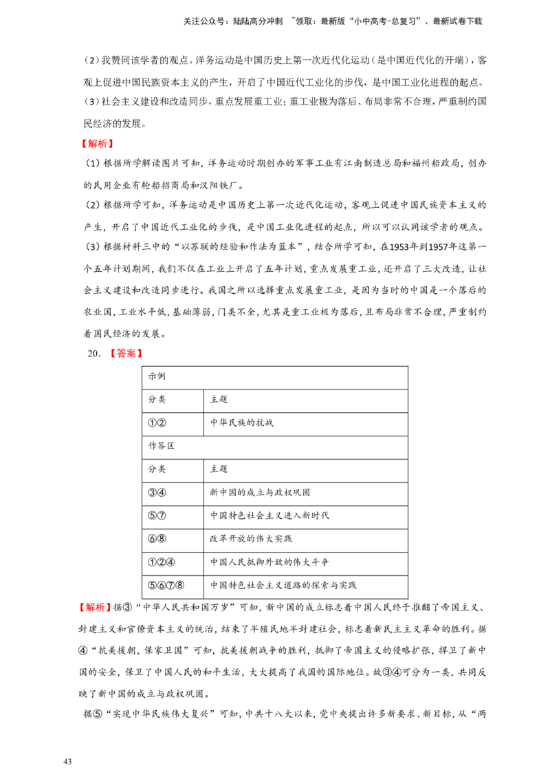 备考2024中考专题7中国近代史（非选择题专练30题）（含答案解析）_02中考总复习（2026版更新中）_06-历史-中考总复习_2024年中考复习资料_二轮复习