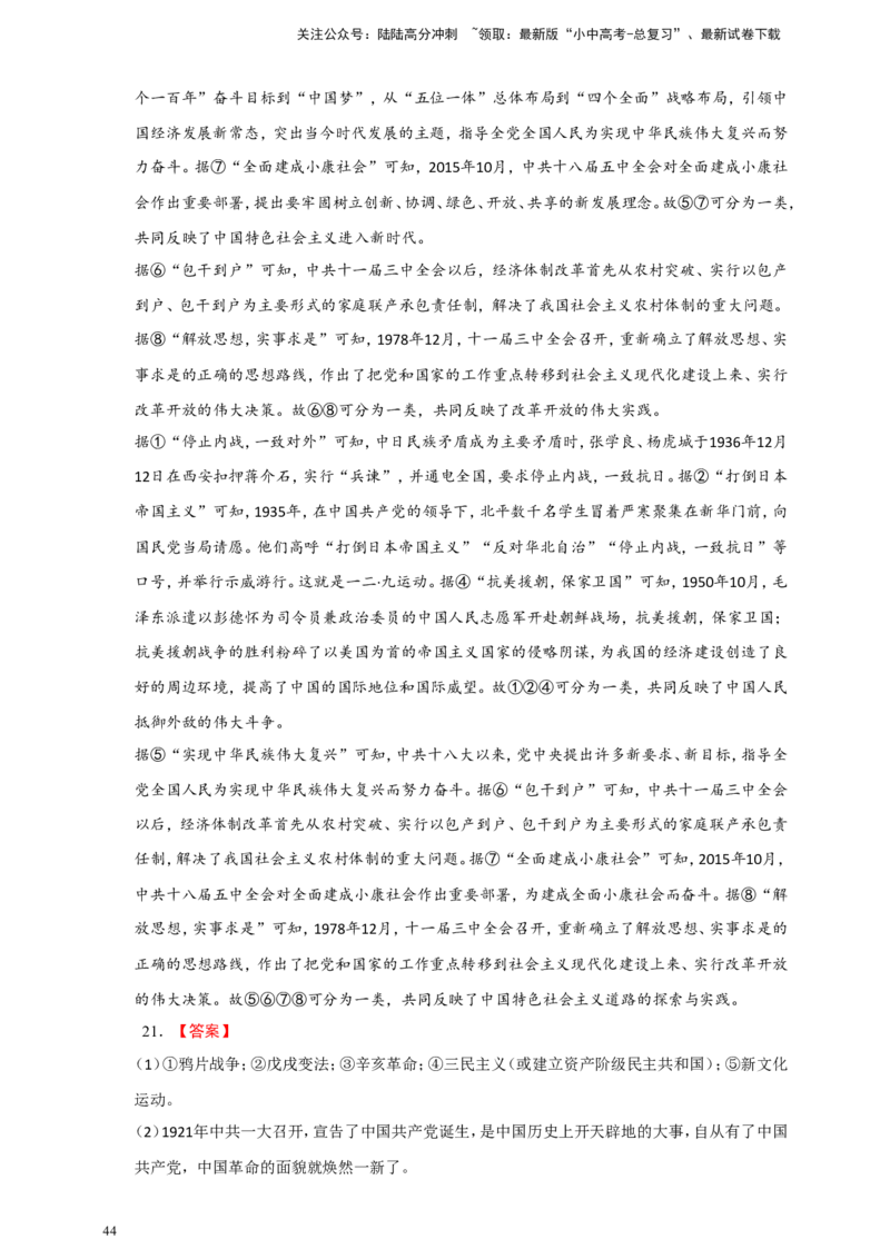 备考2024中考专题7中国近代史（非选择题专练30题）（含答案解析）_02中考总复习（2026版更新中）_06-历史-中考总复习_2024年中考复习资料_二轮复习