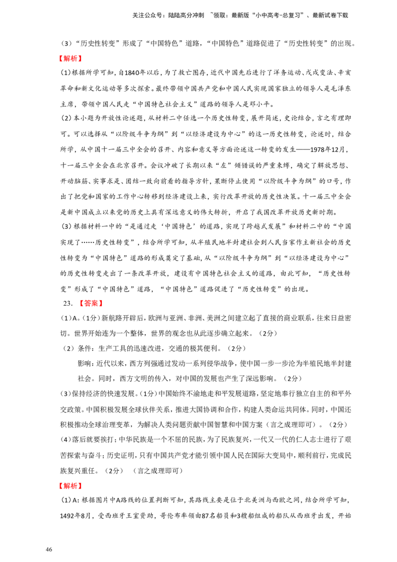 备考2024中考专题7中国近代史（非选择题专练30题）（含答案解析）_02中考总复习（2026版更新中）_06-历史-中考总复习_2024年中考复习资料_二轮复习