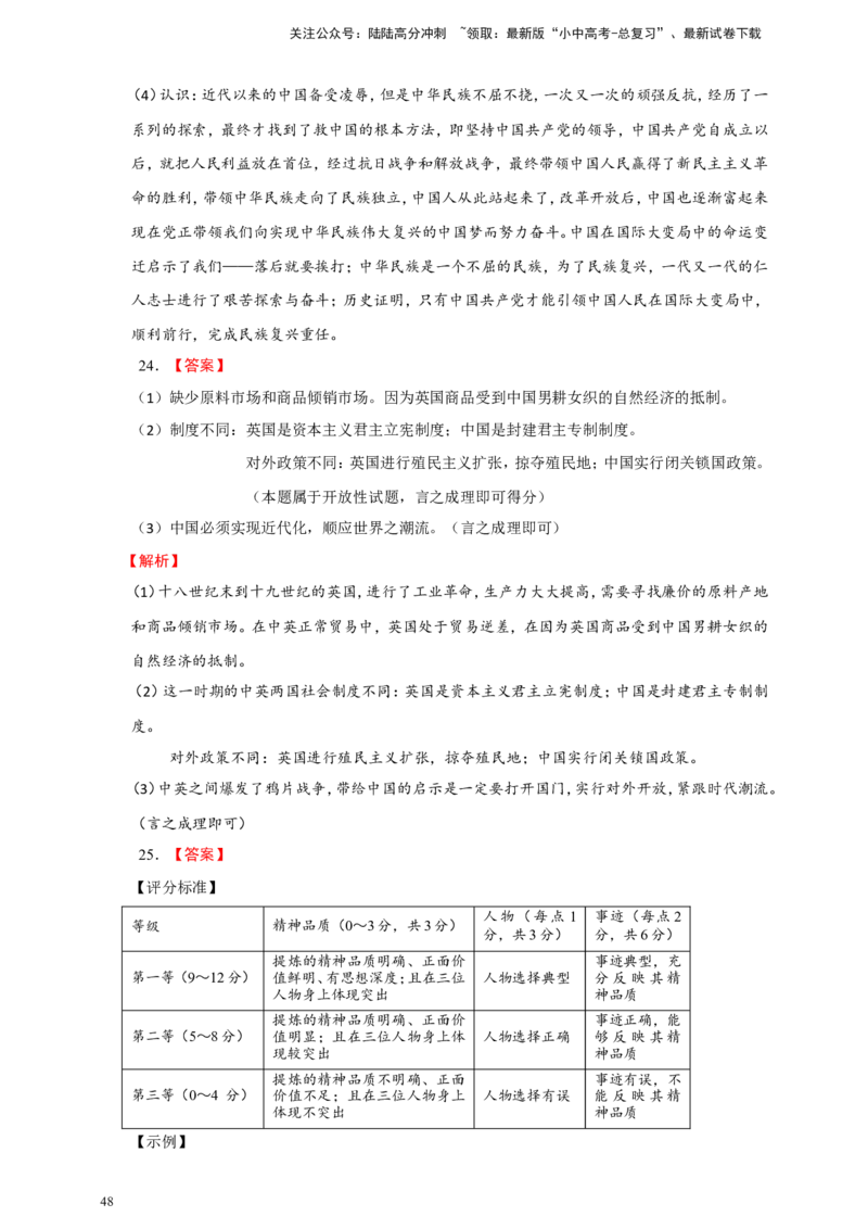 备考2024中考专题7中国近代史（非选择题专练30题）（含答案解析）_02中考总复习（2026版更新中）_06-历史-中考总复习_2024年中考复习资料_二轮复习