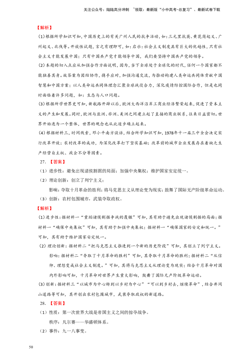 备考2024中考专题7中国近代史（非选择题专练30题）（含答案解析）_02中考总复习（2026版更新中）_06-历史-中考总复习_2024年中考复习资料_二轮复习