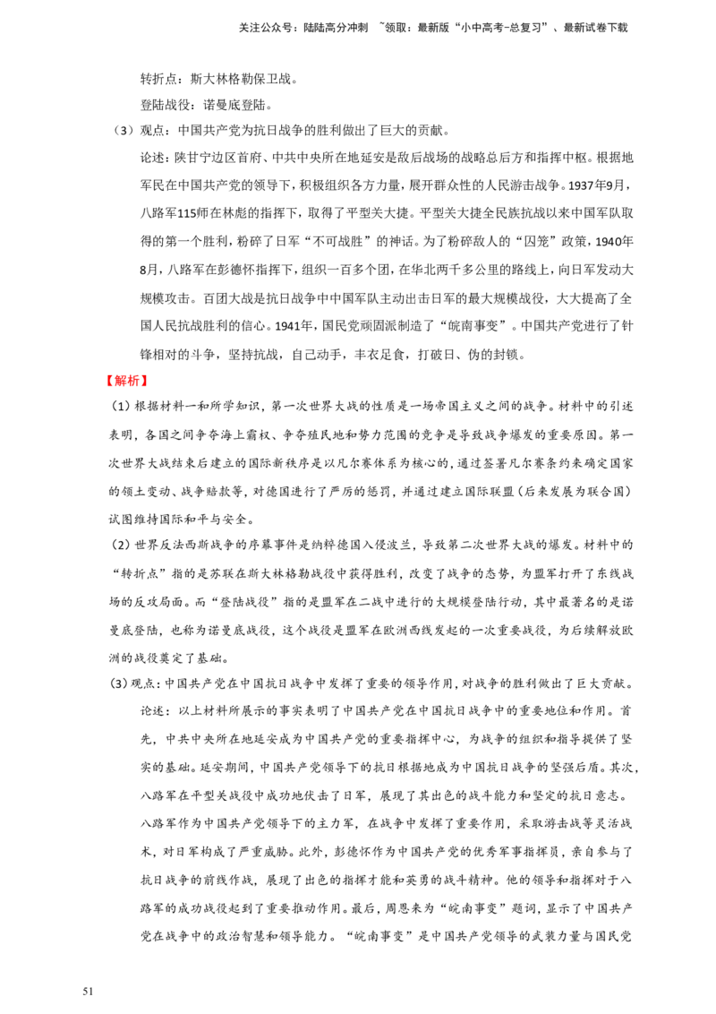 备考2024中考专题7中国近代史（非选择题专练30题）（含答案解析）_02中考总复习（2026版更新中）_06-历史-中考总复习_2024年中考复习资料_二轮复习
