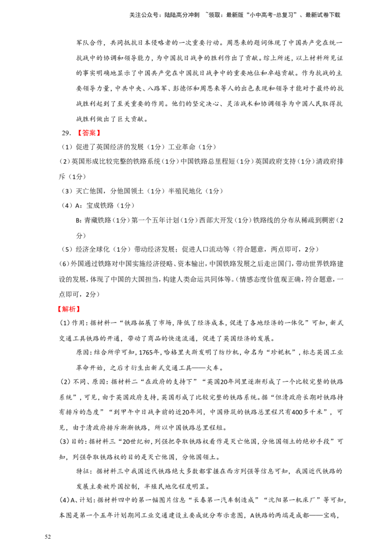 备考2024中考专题7中国近代史（非选择题专练30题）（含答案解析）_02中考总复习（2026版更新中）_06-历史-中考总复习_2024年中考复习资料_二轮复习