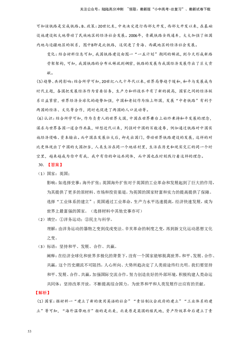 备考2024中考专题7中国近代史（非选择题专练30题）（含答案解析）_02中考总复习（2026版更新中）_06-历史-中考总复习_2024年中考复习资料_二轮复习