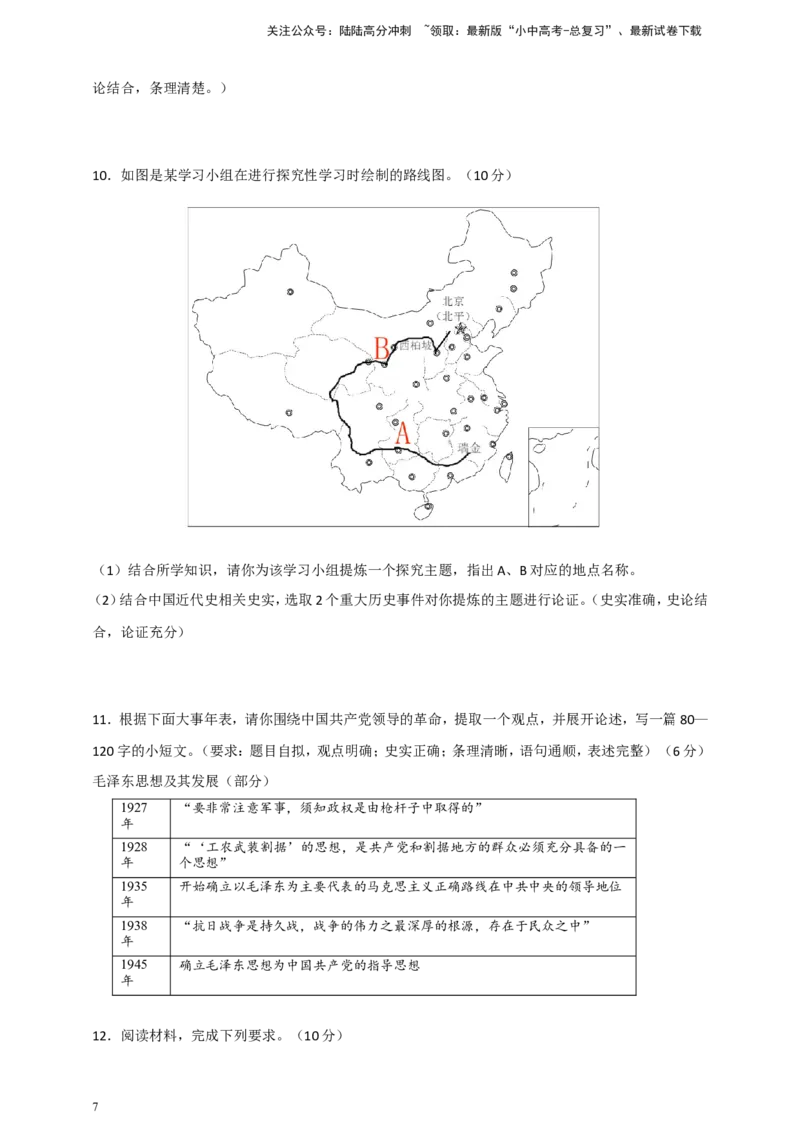 备考2024中考专题7中国近代史（非选择题专练30题）（含答案解析）_02中考总复习（2026版更新中）_06-历史-中考总复习_2024年中考复习资料_二轮复习