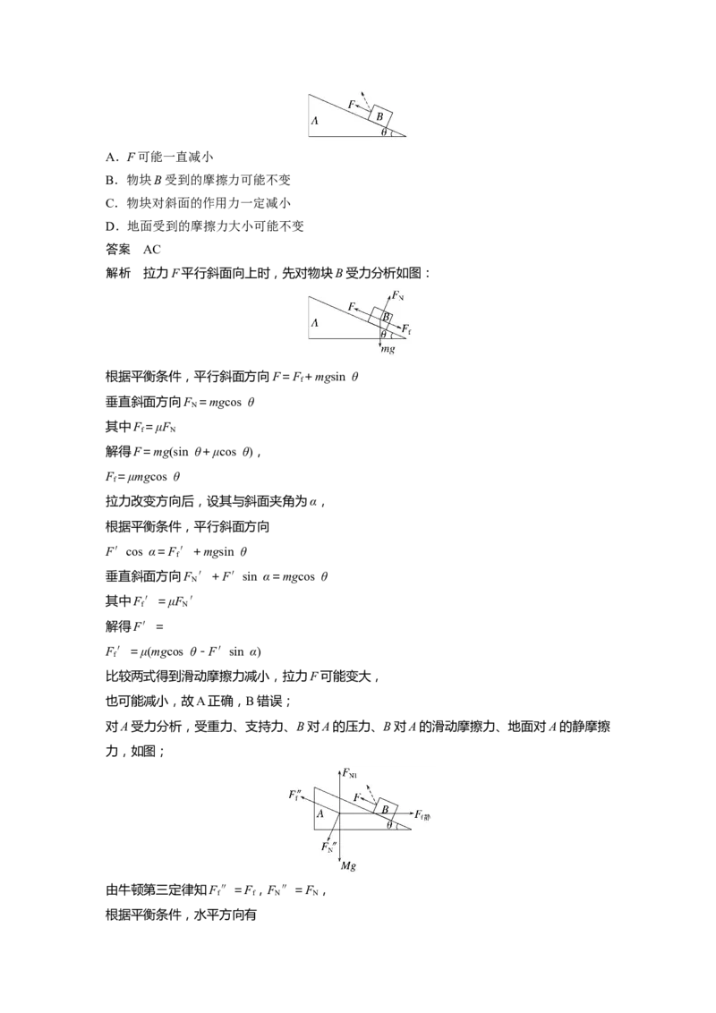 第2章专题强化4　动态平衡问题　平衡中的临界、极值问题2023年高考物理一轮复习(新高考新教材)_4.2025物理总复习_2023年新高复习资料_一轮复习_2023年新高考大一轮复习讲义