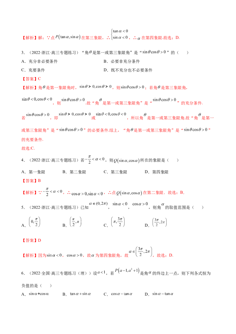 3.1三角函数的定义（精练）（基础版）（解析版）_2.2025数学总复习_2023年新高考资料_一轮复习_2023年高考数学一轮复习（基础版）（新高考地区专用）