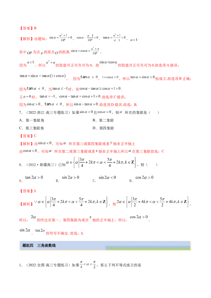 3.1三角函数的定义（精练）（基础版）（解析版）_2.2025数学总复习_2023年新高考资料_一轮复习_2023年高考数学一轮复习（基础版）（新高考地区专用）