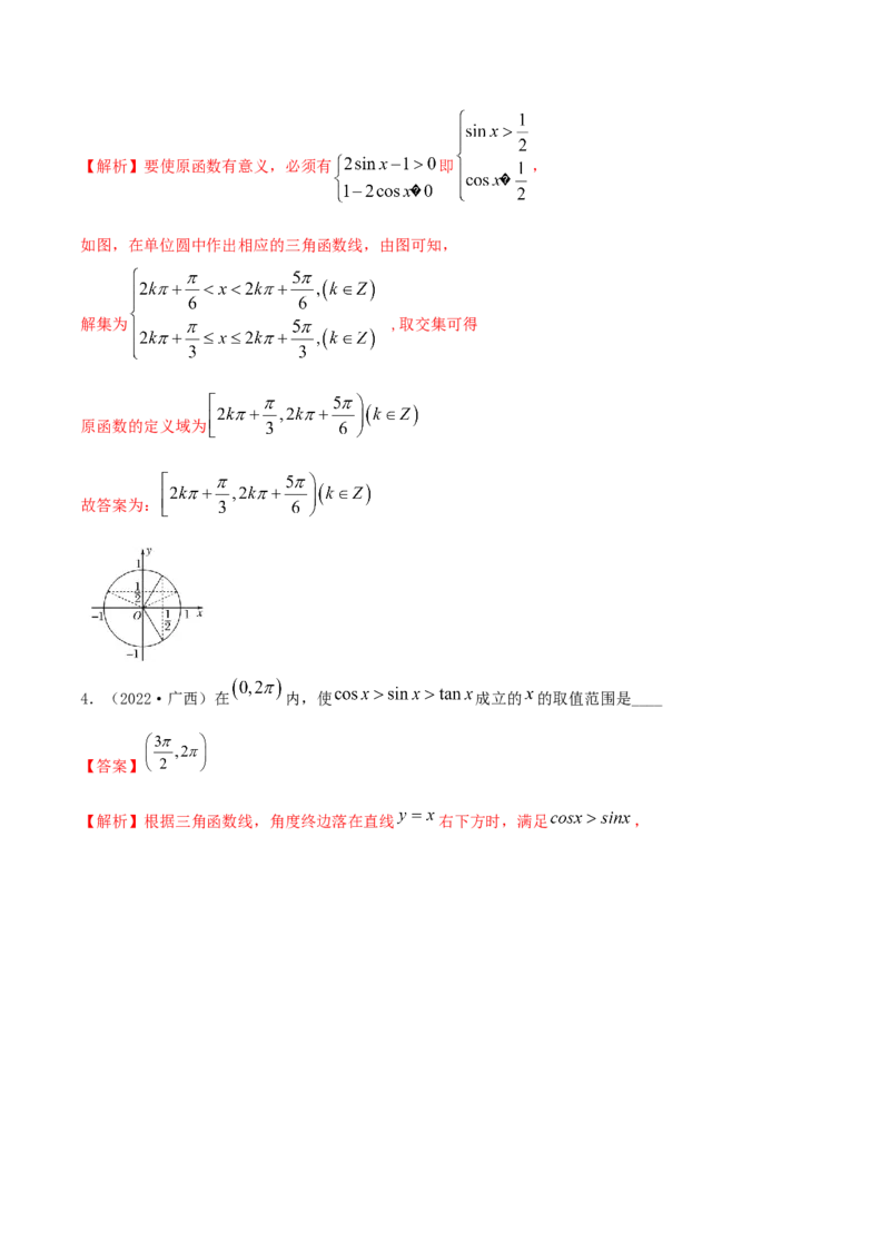 3.1三角函数的定义（精练）（基础版）（解析版）_2.2025数学总复习_2023年新高考资料_一轮复习_2023年高考数学一轮复习（基础版）（新高考地区专用）