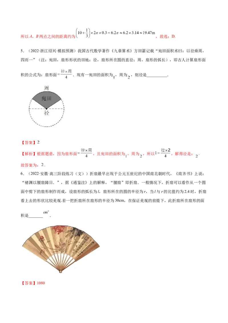 3.1三角函数的定义（精练）（基础版）（解析版）_2.2025数学总复习_2023年新高考资料_一轮复习_2023年高考数学一轮复习（基础版）（新高考地区专用）