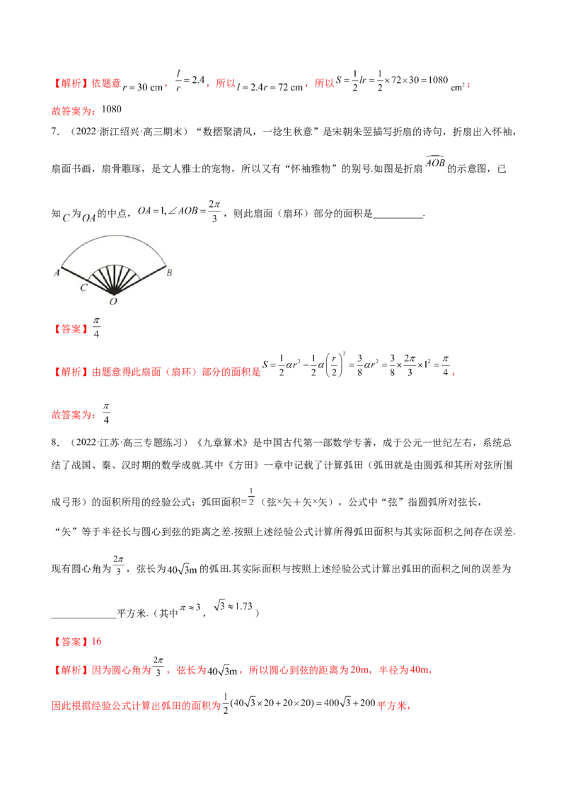 3.1三角函数的定义（精练）（基础版）（解析版）_2.2025数学总复习_2023年新高考资料_一轮复习_2023年高考数学一轮复习（基础版）（新高考地区专用）
