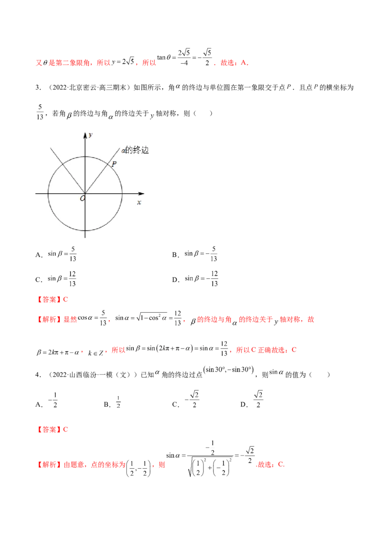 3.1三角函数的定义（精练）（基础版）（解析版）_2.2025数学总复习_2023年新高考资料_一轮复习_2023年高考数学一轮复习（基础版）（新高考地区专用）