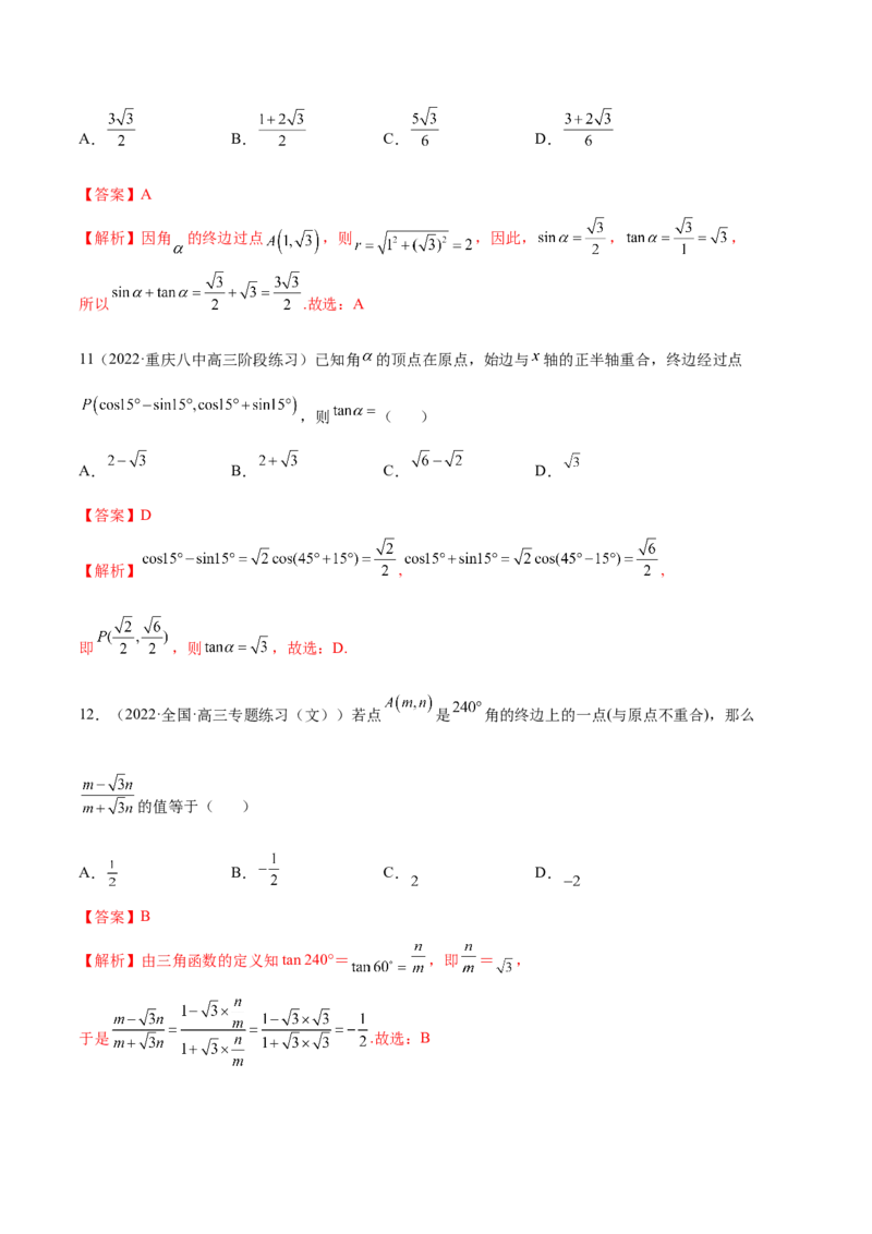 3.1三角函数的定义（精练）（基础版）（解析版）_2.2025数学总复习_2023年新高考资料_一轮复习_2023年高考数学一轮复习（基础版）（新高考地区专用）