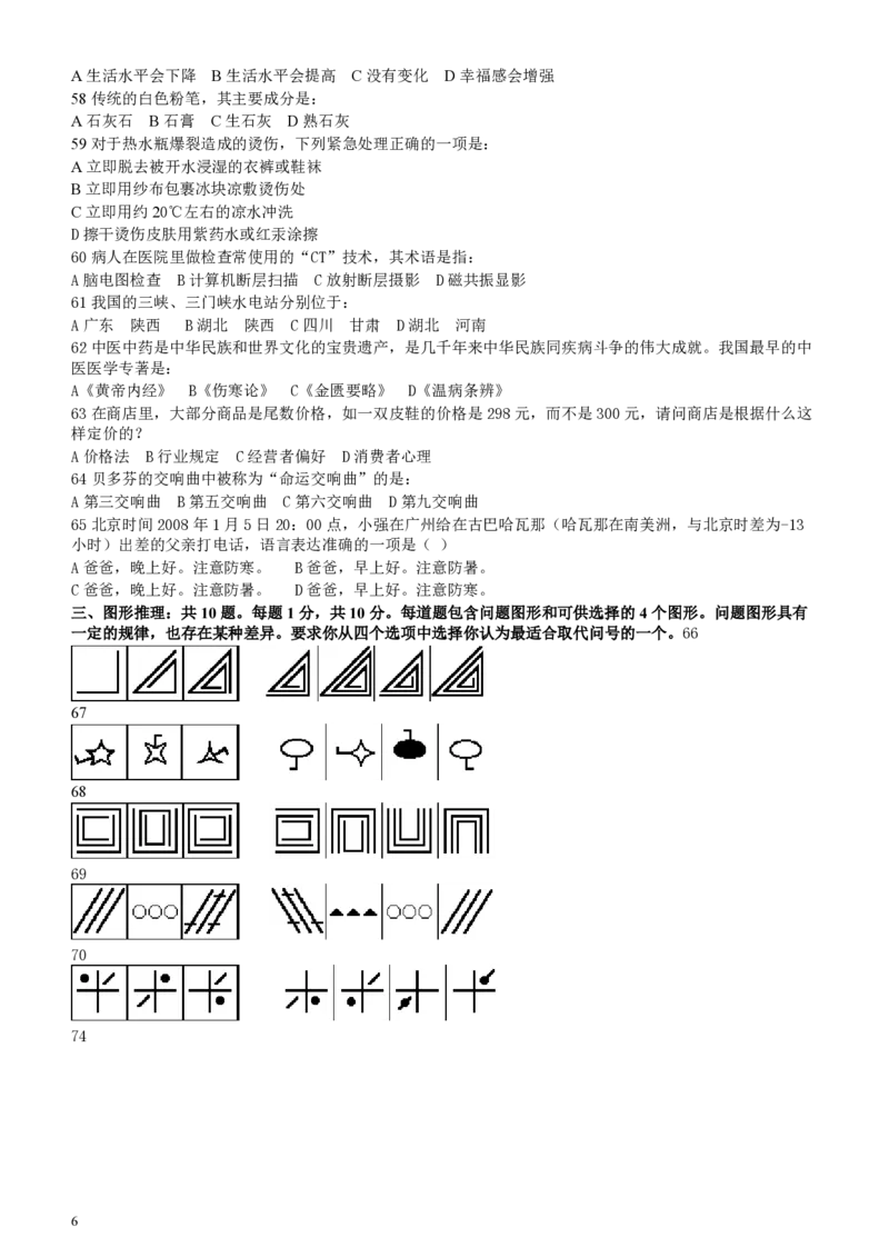 2008年广东公务员考试《行测》真题_34省+国考真题_34省考+国考pdf版推荐用这个版本_34省行测+申论真题pdf推荐用这个版本_广东公务员考试真题pdf版_题目