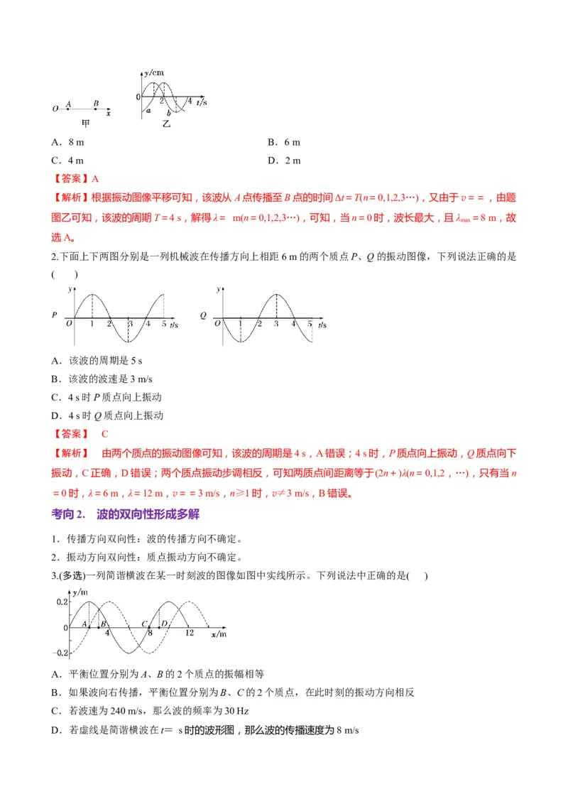 第31讲机械波（讲义）（解析版）_4.2025物理总复习_2025年新高考资料_一轮复习_2025年高考物理一轮复习讲练测（新教材新高考）