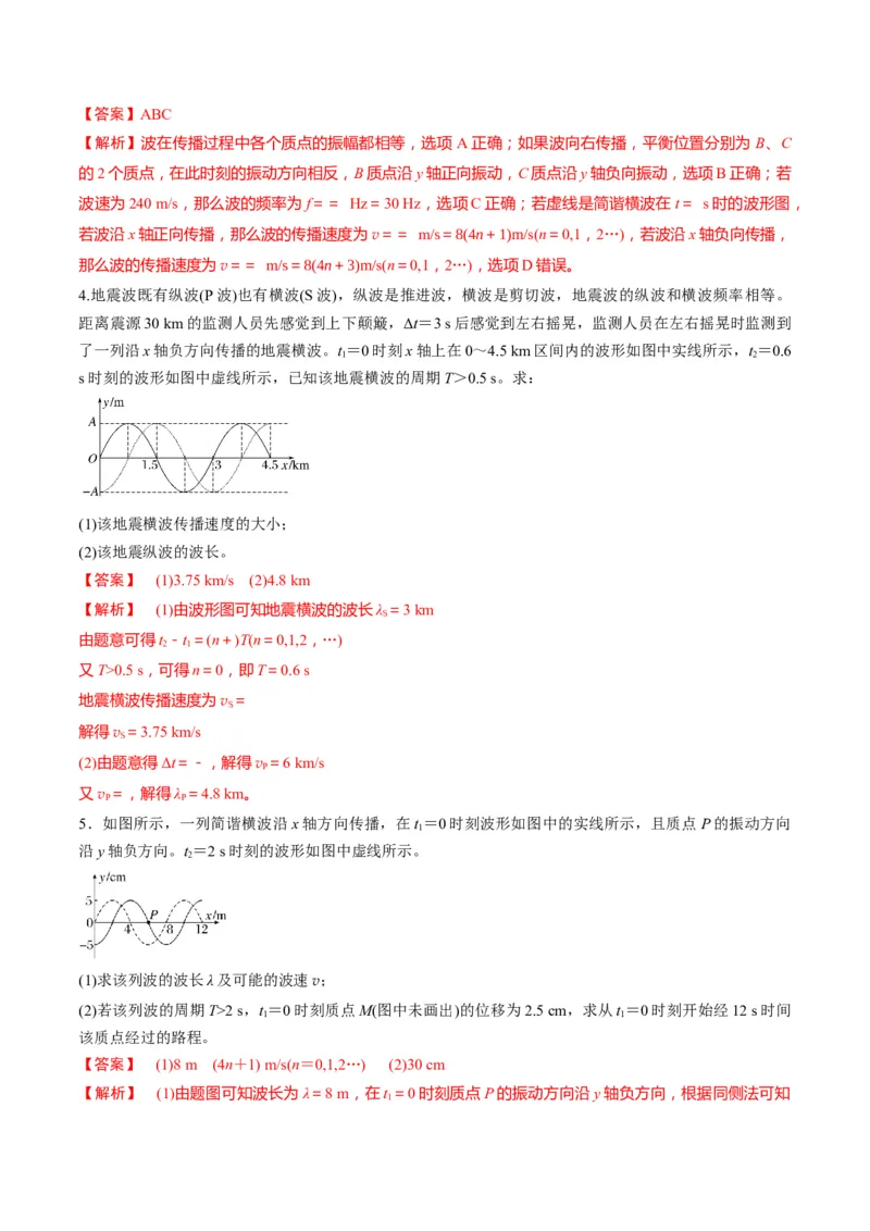 第31讲机械波（讲义）（解析版）_4.2025物理总复习_2025年新高考资料_一轮复习_2025年高考物理一轮复习讲练测（新教材新高考）