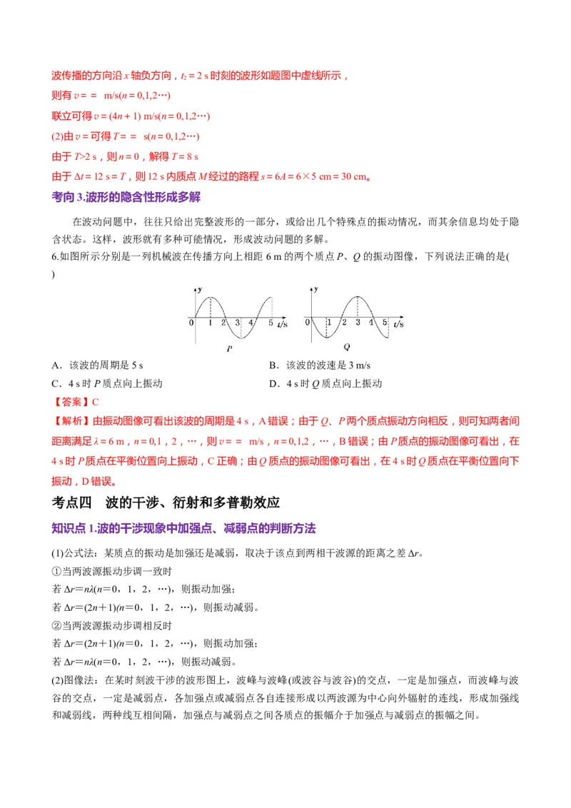 第31讲机械波（讲义）（解析版）_4.2025物理总复习_2025年新高考资料_一轮复习_2025年高考物理一轮复习讲练测（新教材新高考）