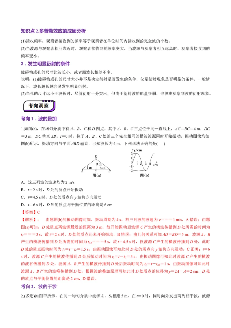 第31讲机械波（讲义）（解析版）_4.2025物理总复习_2025年新高考资料_一轮复习_2025年高考物理一轮复习讲练测（新教材新高考）