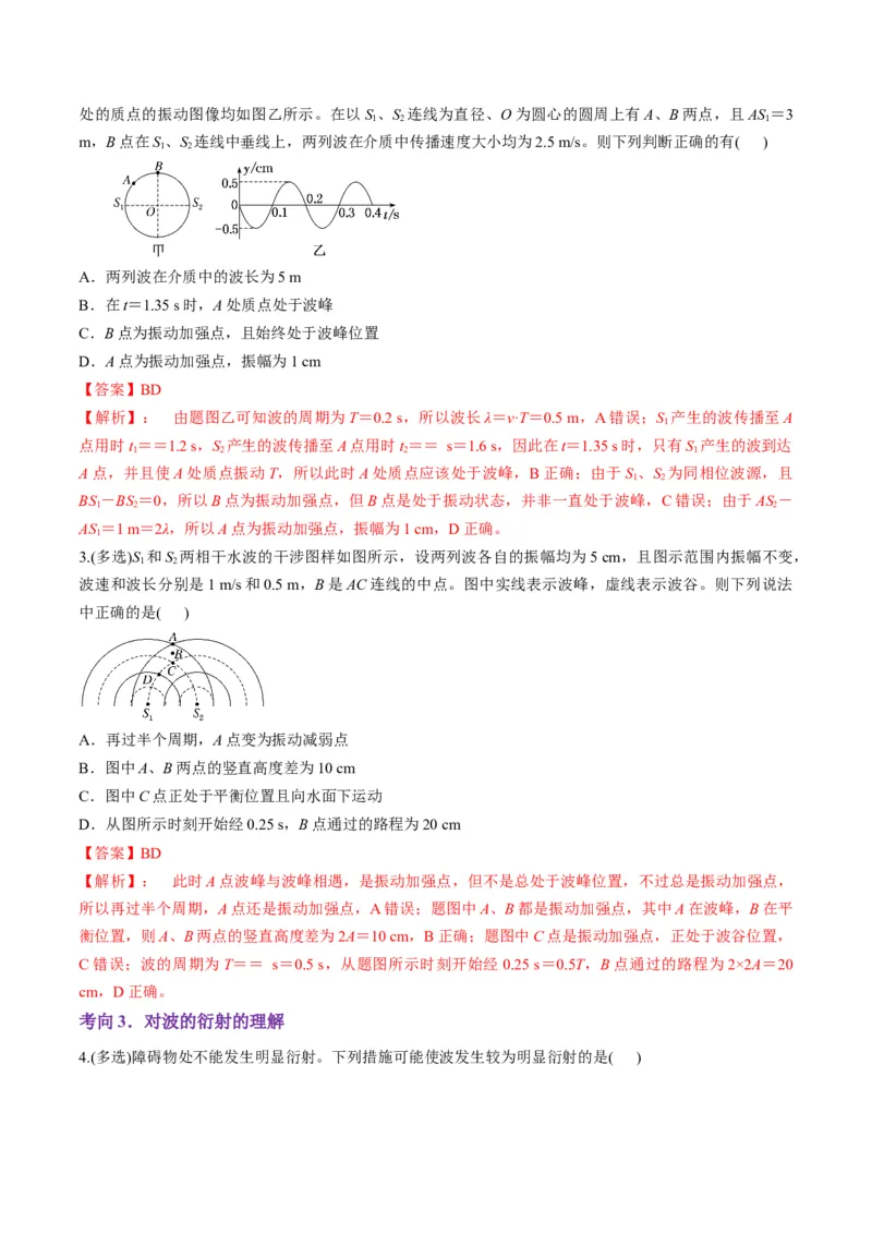 第31讲机械波（讲义）（解析版）_4.2025物理总复习_2025年新高考资料_一轮复习_2025年高考物理一轮复习讲练测（新教材新高考）