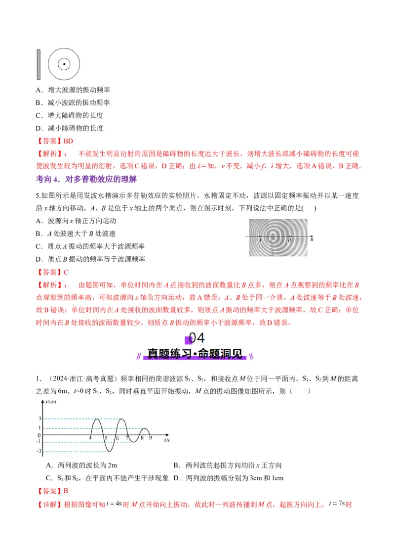 第31讲机械波（讲义）（解析版）_4.2025物理总复习_2025年新高考资料_一轮复习_2025年高考物理一轮复习讲练测（新教材新高考）