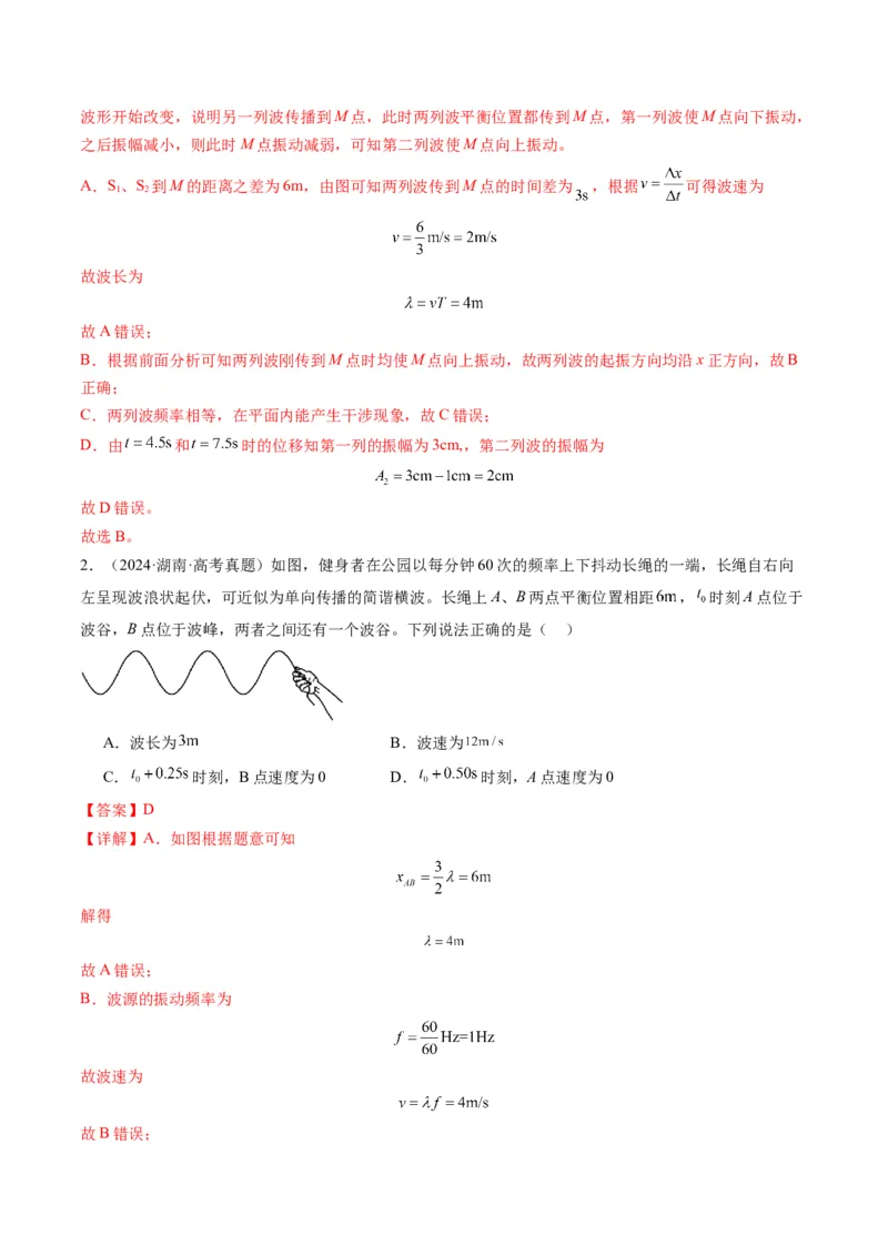 第31讲机械波（讲义）（解析版）_4.2025物理总复习_2025年新高考资料_一轮复习_2025年高考物理一轮复习讲练测（新教材新高考）