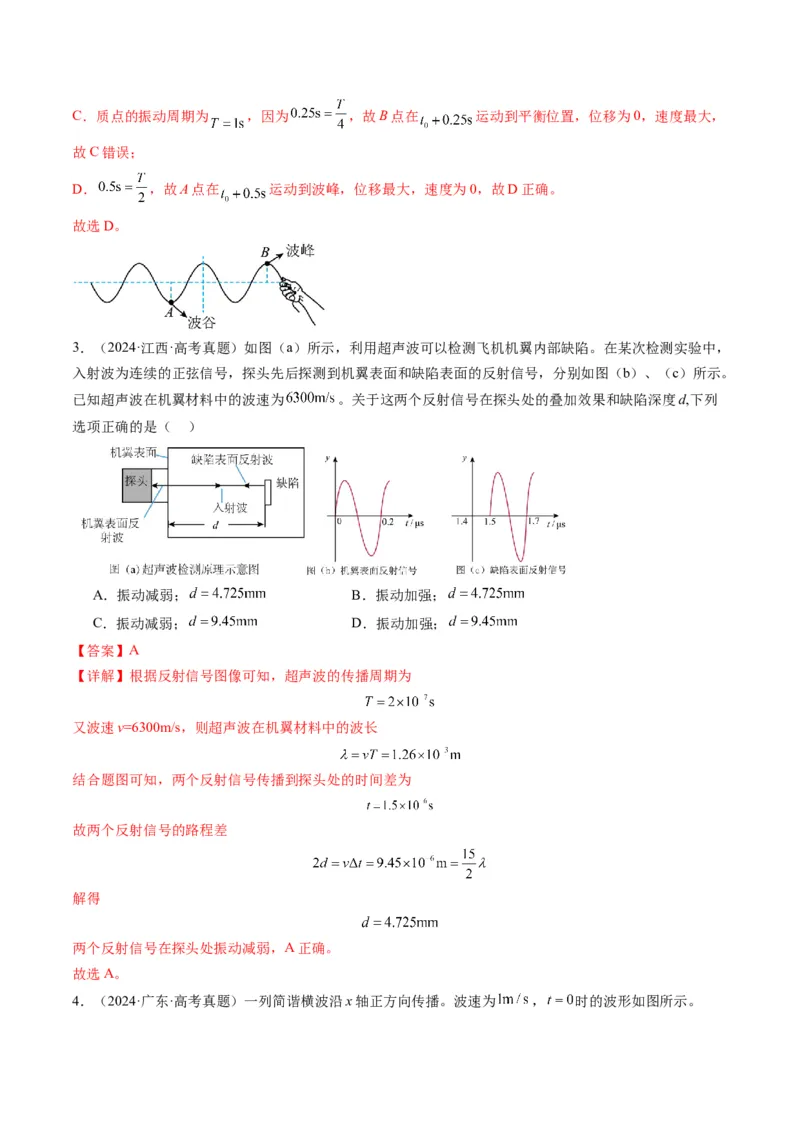 第31讲机械波（讲义）（解析版）_4.2025物理总复习_2025年新高考资料_一轮复习_2025年高考物理一轮复习讲练测（新教材新高考）